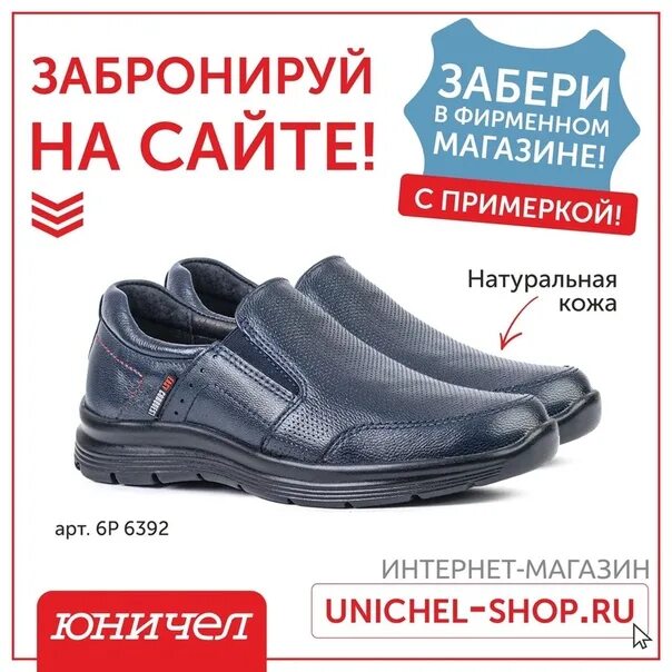 Юничел иркутск каталог с ценами. Юничел зимняя обувь женская. Юничел обувь. Челябинская обувь юничел интернет. Юничел валенки 1h0522.
