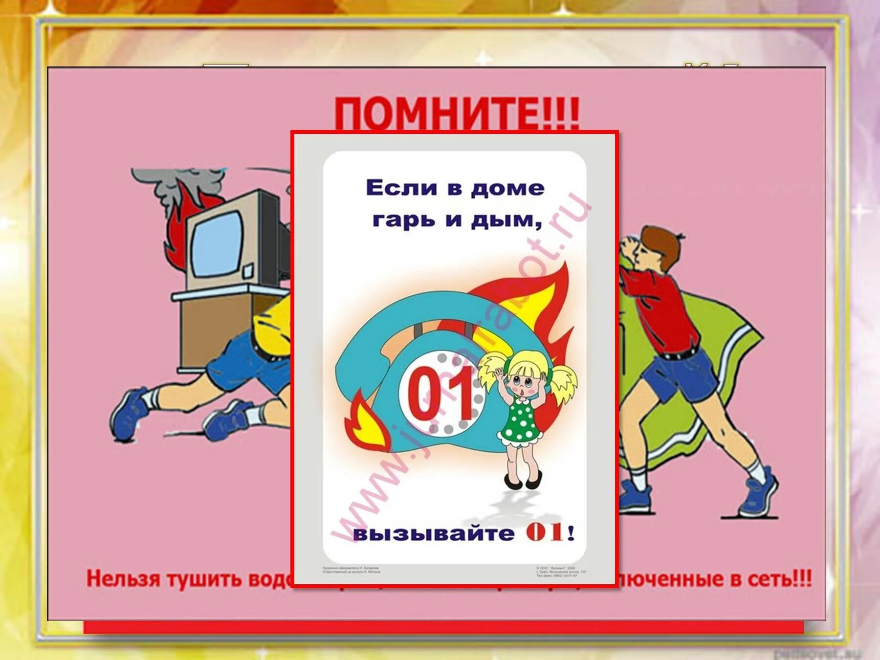 Классный час урок безопасности. Урок ОБЖ урок безопасности. Уроки безопасности для начальной школы. Урок безопасности презентация. Урок игра обж