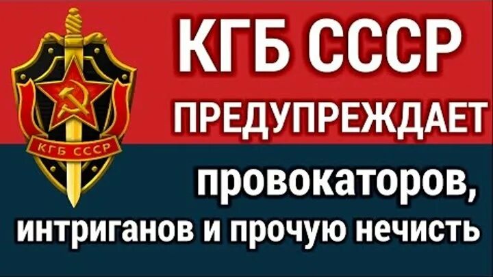 День образования кгб. КГБ. День КГБ СССР. Комитет государственной безопасности.