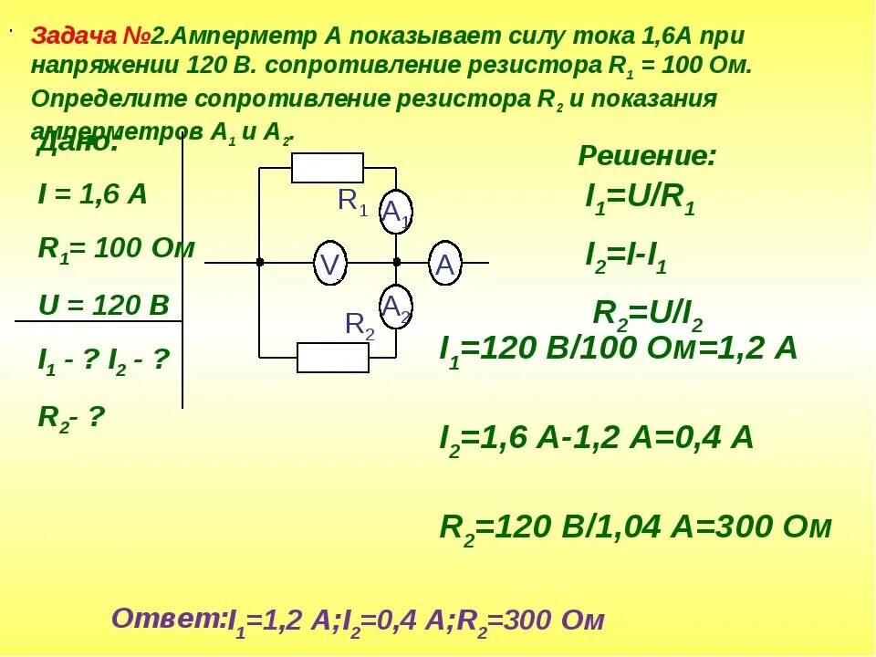 Тока 1.86. Электрическая цепь r1 r2 амперметр. Как определить силу тока 8 класс. Параллельное соединение резисторов мощность. Электрические схемы проводник сила тока.