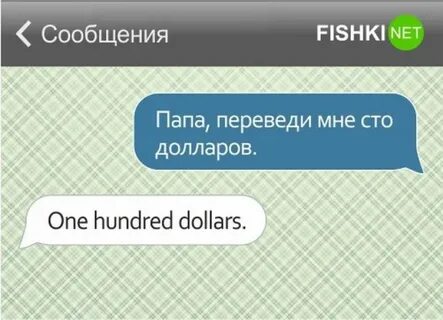 Он дал тебе 100 долларов