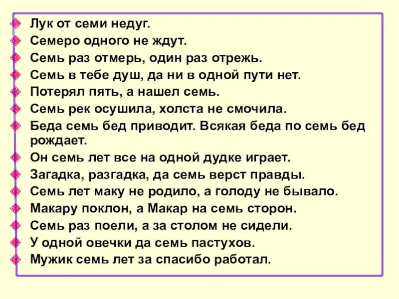 Что значит семеро одного не ждут