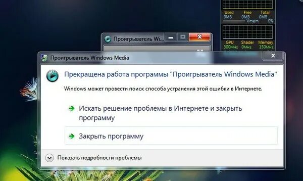 Почему не удается воспроизвести. Проигрыватель виндовс Медиа не удается воспроизвести файл. Ошибки проигрыватель. Прекращена работа программы. Ошибка проигрывателя виндовс Медиа.