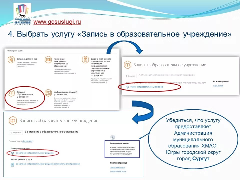 Зачисление в образовательную организацию. Зачисление в общеобразовательные учреждения госуслуги. Зачисление в 1 класс через госуслуги. Зачисления детей в школу через госуслуги.