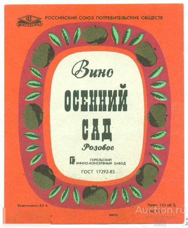 Советские этикетки от алкогольных напитков - ЯПлакалъ