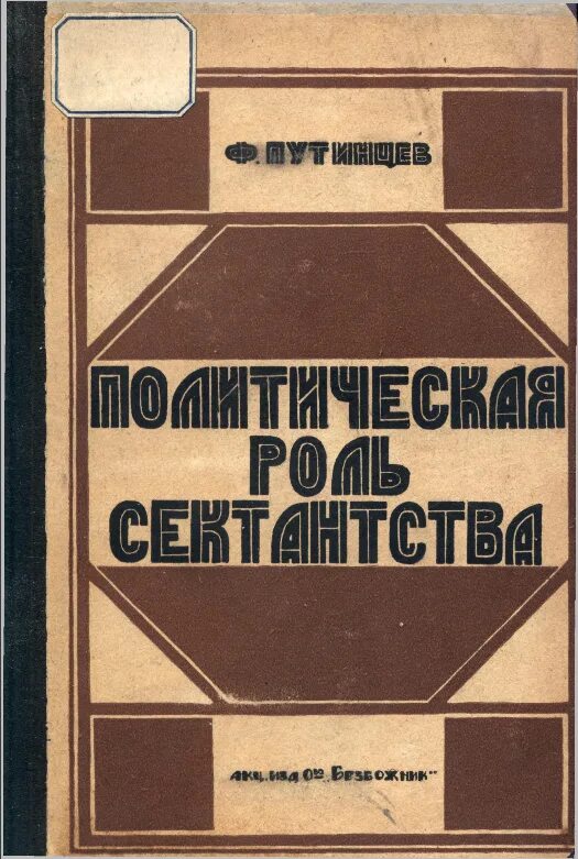 Читать дамиров писатель. Советские образовательные и антирелигиозные плакаты.