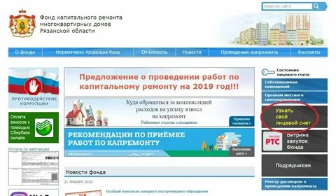Узнать задолженность по фонду капитального ремонта