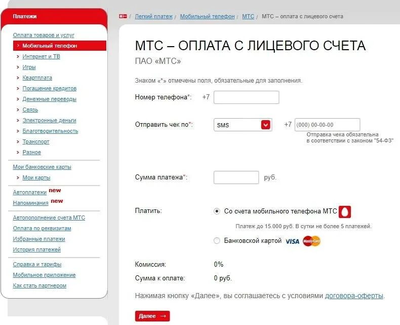 Название лицевого счета что это. Как узнать название лицееого щет. Лицевой счет на мобильный. Лицевой счет мтс банка. Таттелеком оплатить по номеру лицевого счета.
