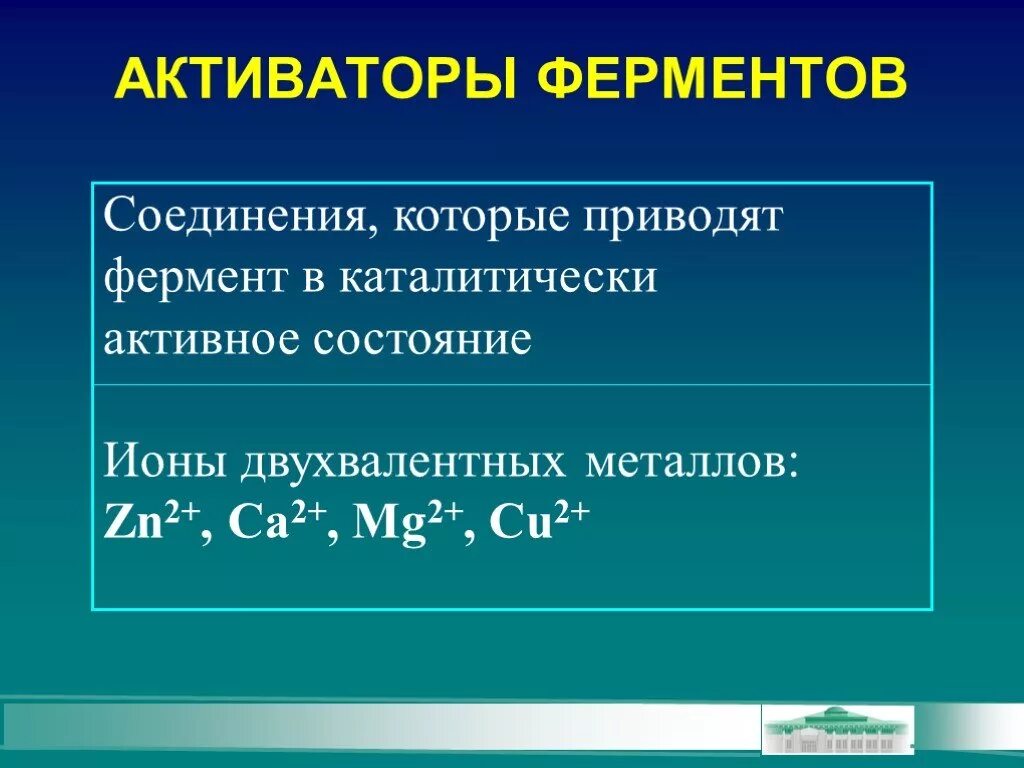 Реакции активации ферментов. Активаторы ферментов. Активация ферментов биохимия. Механизмы активации ферментов. Активаторы ферментов примеры.