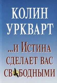 Делаю истина