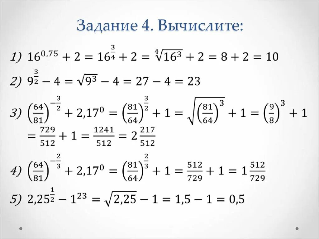 5 задание 4 вычислите