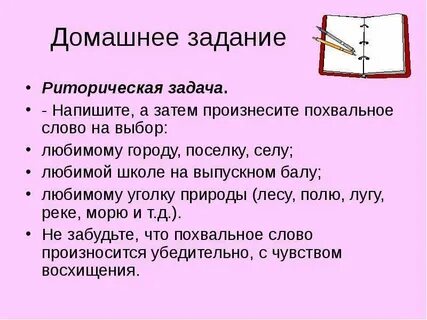 Похвальные слова