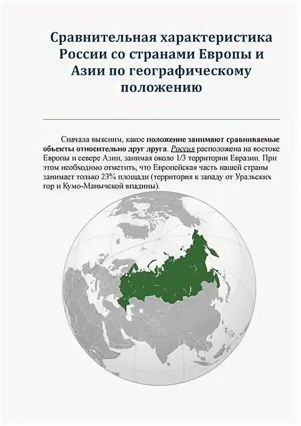 Характеристика европы 7 класс география по плану. Сравнение европы и азии.