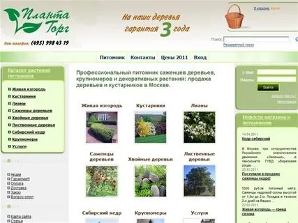 Садовый интернет магазин в москве