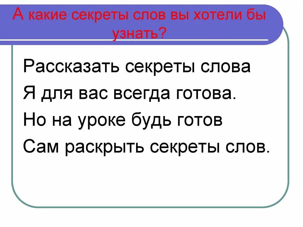 Звонкий тайна текст. Слово секрет. Секреты текста 3 класс. Секрет текст. Сложные слова.