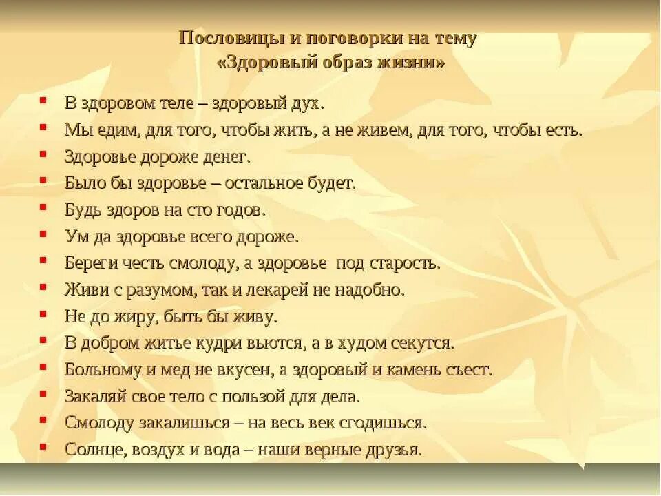 Пословицы для себя жить тлеть. Поговорки о здоровом образе жизни. Пословицы о здоровом образе жизни. Поговорки о здоровом образе. Пословицы и поговорки о здоровом образе жизни.