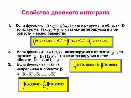 Приложение двойного интеграла