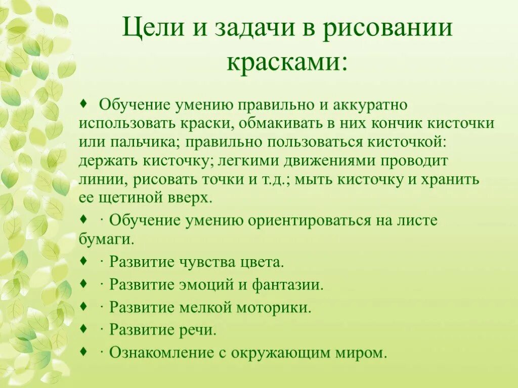 Задачи обучения рисованию. Рисование цели и задачи. рисование цель и задачи в младшей группе. рисование цели и задачи в доу. цели по рисованию в детском саду.