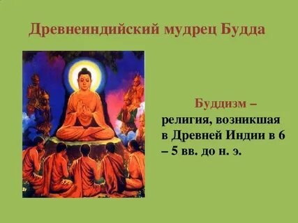 Касты будды