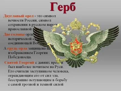 На многих гербах есть орла