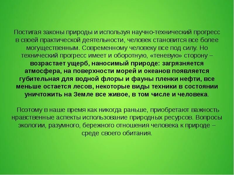 Законы природы определение. Законы природы. Основные законы природы. Законы природы примеры. Естественные законы природы.