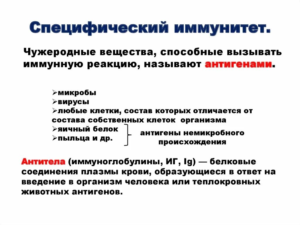 Иммунную реакцию вызывают. Иммунитет механизмы неспецифического и специфического иммунитета. Классификация иммунитета специфический и неспецифический. Специфический и неспецифический иммунитет схема. Неспецифические и специфические иммунные механизмы..