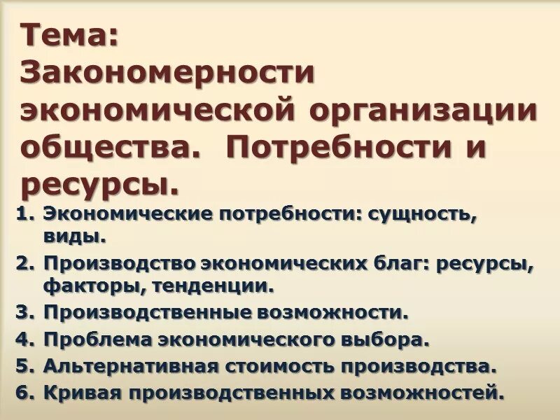 Основы экономической организации общества. Закономерности экономической организации общества. Закономерности экономической организации производства. Основные закономерности экономической организации общества. Важные экономические закономерности.