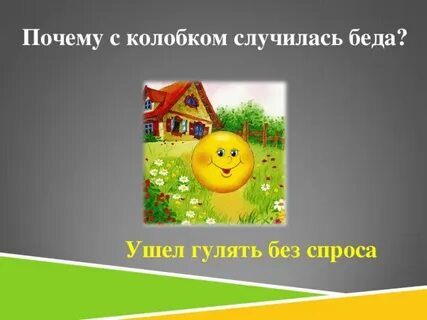 Ушел гулять