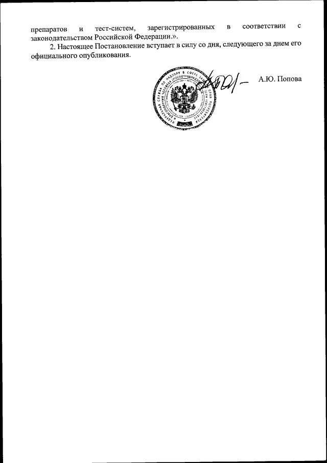 Постановление главного санитарного врача no 8. Постановление главного санитарного врача no 8
