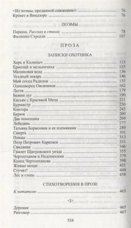 Содержание книги записки охотника. Сколько страниц в книге записки охотника. тургенев записки охотника лебедянь. тургенев записки охотника сколько страниц.