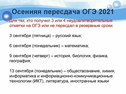 Когда можно будет пересдать