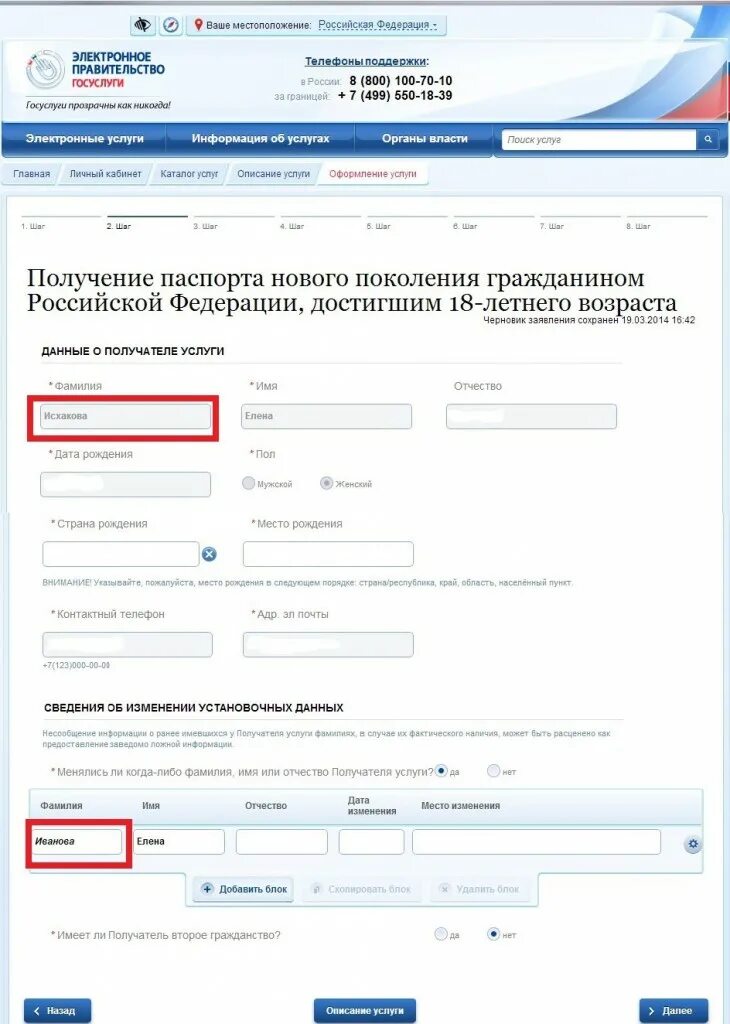Место рождения на госуслугах. Место рождения на госуслугах