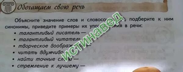 Объясните значение слов и подберите к ним синонимы. Объяснение слова. Синонимы к слову доходяга. Объясните значение слов и подберите к ним синонимы Рыбак.