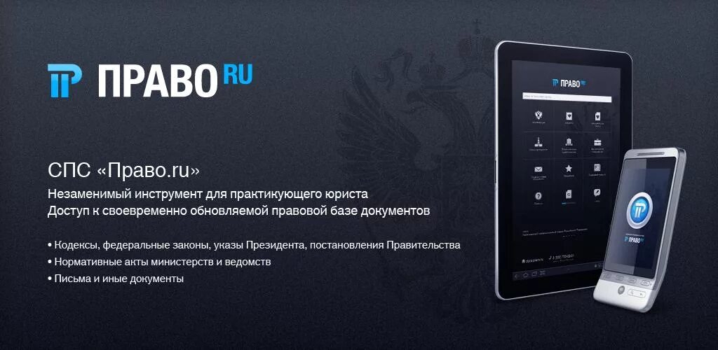 Law ru 17. Право ру. Справочно правовая система ваше право это. Справочно-правовая система «право.ру». Право ру логотип.