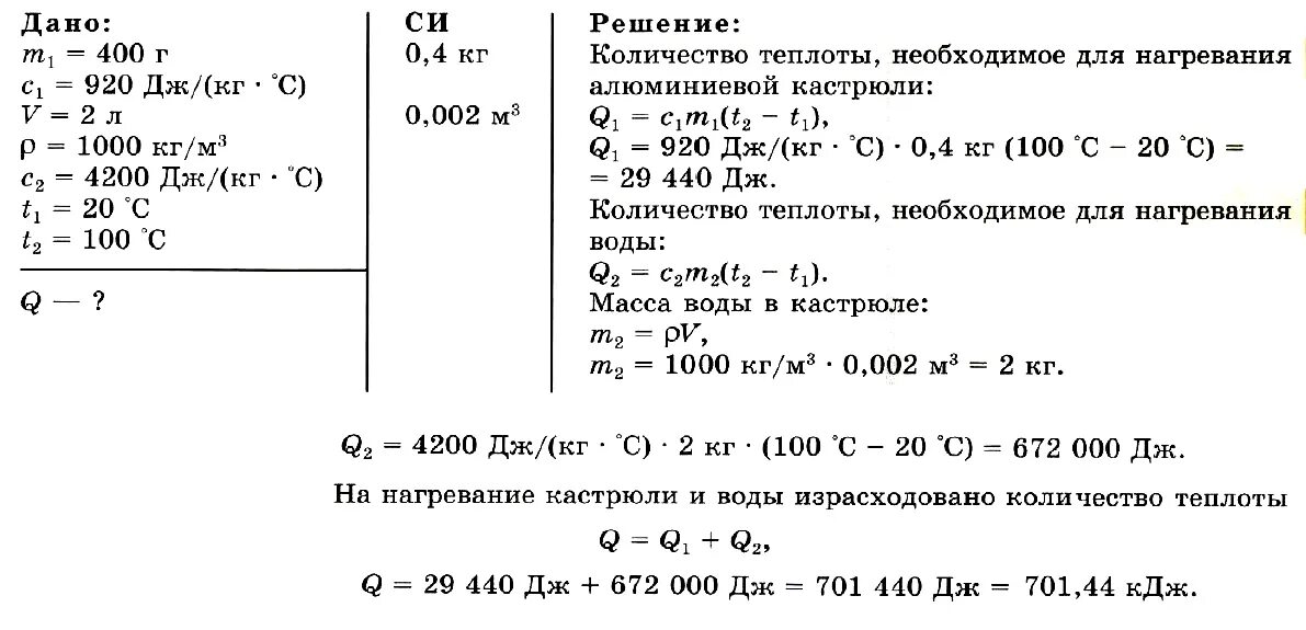 Сколько теплоты нужно затратить. Количество теплоты необходимое для нагрева тела формула. Количество теплоты необходимое для нагревания воды. Количество теплоты для нагревания воды. Какое количество теплоты теплоты для нагревания воды массой.