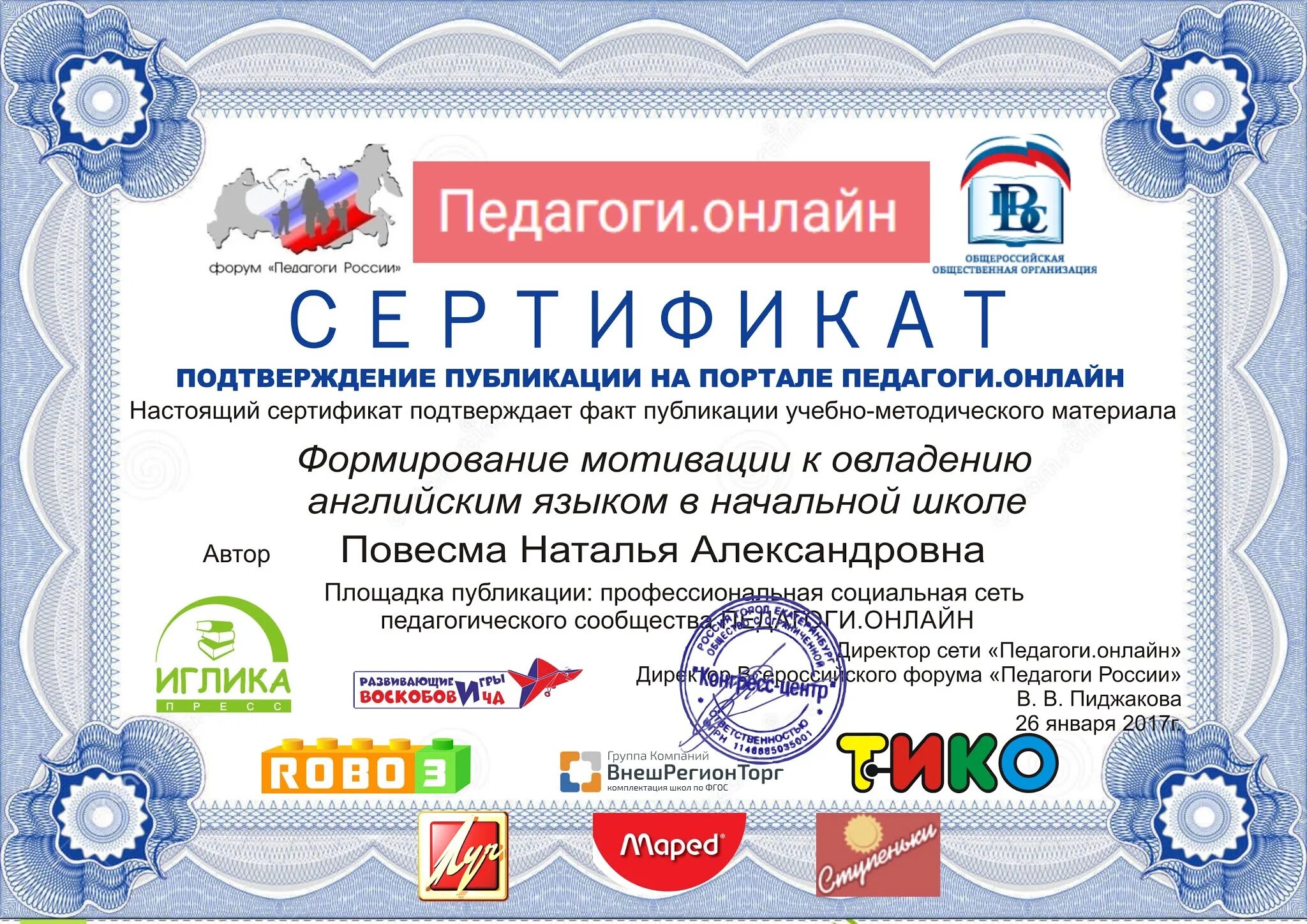 Где воспитатель можно получить сертификат. Публикации для педагогов доу. сертификат за публикацию. сертификат педагогу в доу. сертификат о публикации доу.
