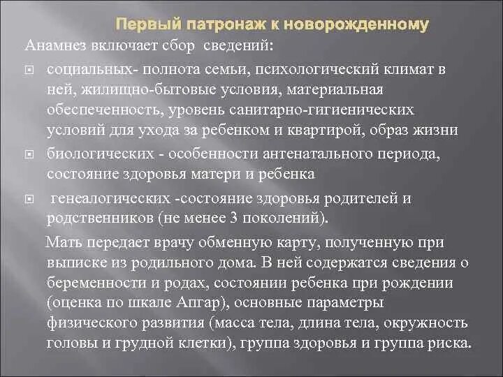 Лицо осуществляющее патронаж называется. Лицо осуществляющее патронаж называется