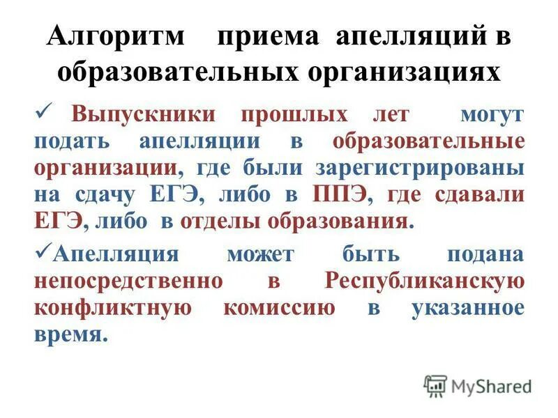 Алгоритм приема документов. Алгоритм приема. Прием апелляции. Алгоритм приема на работу. Алгоритм приема пищи.