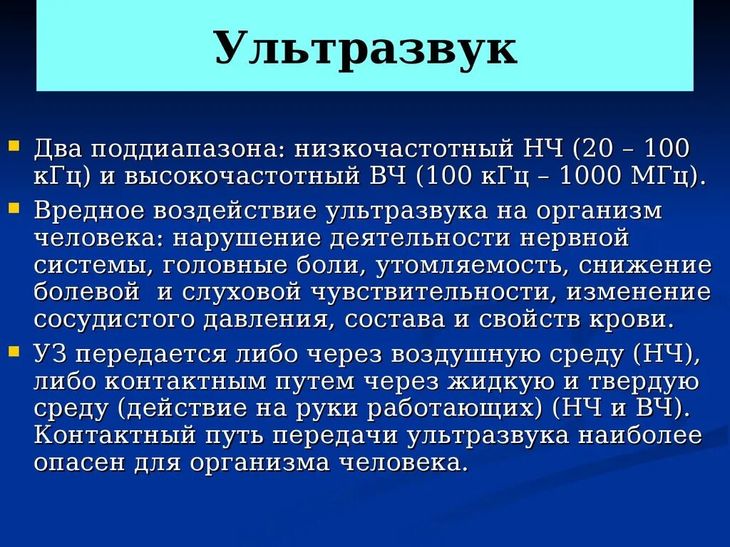 Ультразвук для людей