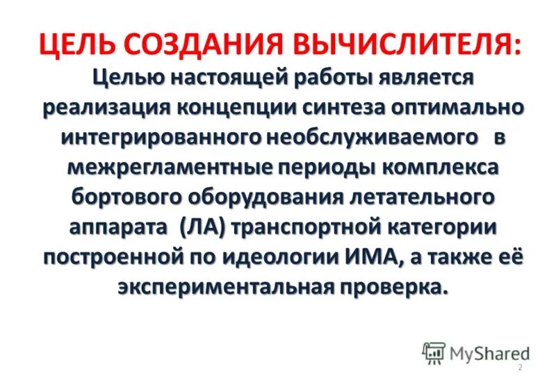 Цель настоящего исследования. Целью настоящей работы является. Целью настоящей работы является. Целью настоящей работы является. 2.