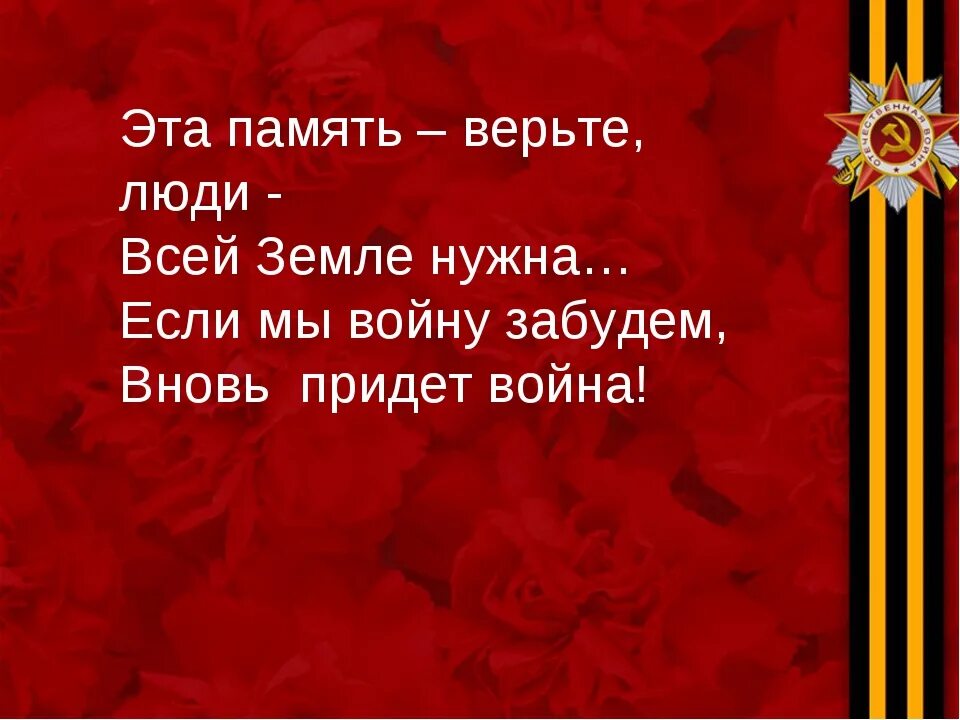 Выражения про войну. Фразы о войне. Изречения о войне. Цитаты о войне чтоб не забывали. Не забывайте о солдатах