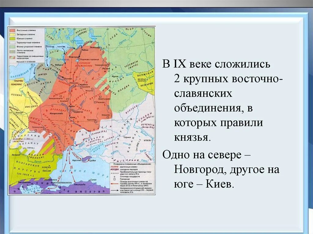 Центры объединения славян. Два государственных центра восточных славян. Первые политические объединения восточных славян. Какие государства сложились у восточных славян 2 центр.