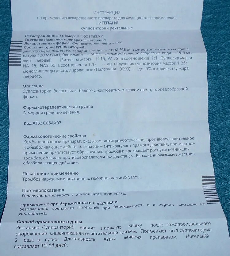 Лечение геморроя препаратами отзывы. Протокол лекарство от геморроя. Свечи от геморроя Нигепан. Свечи от геморроя с от тромбов. Направление на операцию геморроя.