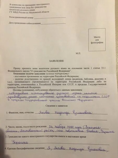 Как заполнять заявление 3. Заявление на носителя русского языка. заявление на носителя русского языка образец. заявление признать носителем русского языка. заявление о признании носителем русского языка.