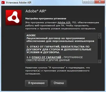 Adobe air