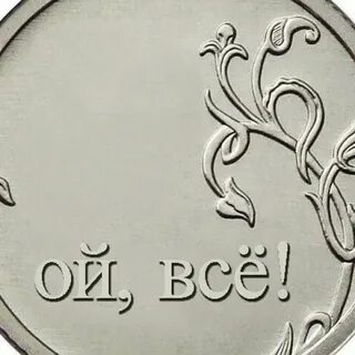 Рисунок 1 рубль