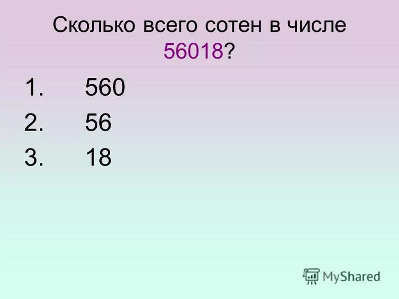 Сколько десятков в 150