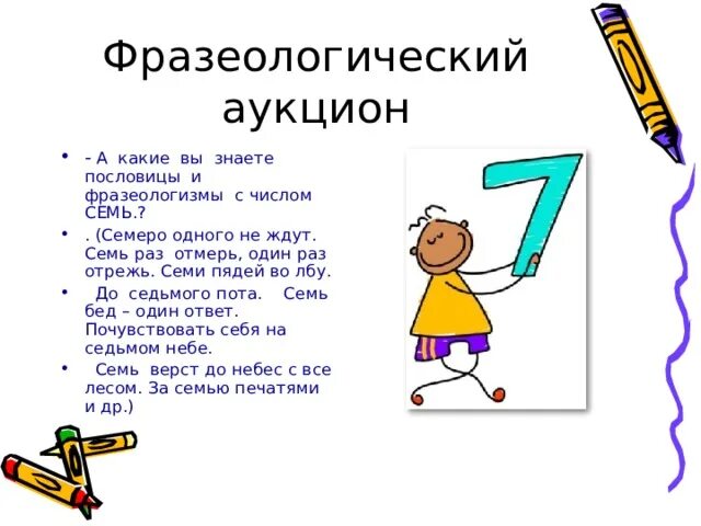 Поговорки содержащие числительные