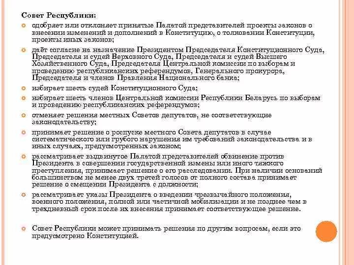 Порядок внесения изменений в Конституцию Беларуси. Республики совета описание. Одобряет или принимает или отклоняет принятые. Кто может вносить изменения в Конституцию Беларуси.