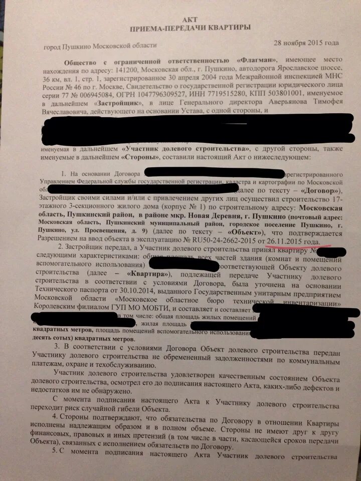 Акт приема передачи квартиры. Акт приема передачи квартиры по договору долевого участия. Спок передачи застройщикам участники долевого строительства. Прием передача объекта долевого строительства. Прием передача объекта долевого строительства.